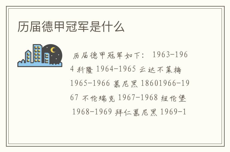 历届德甲冠军是什么