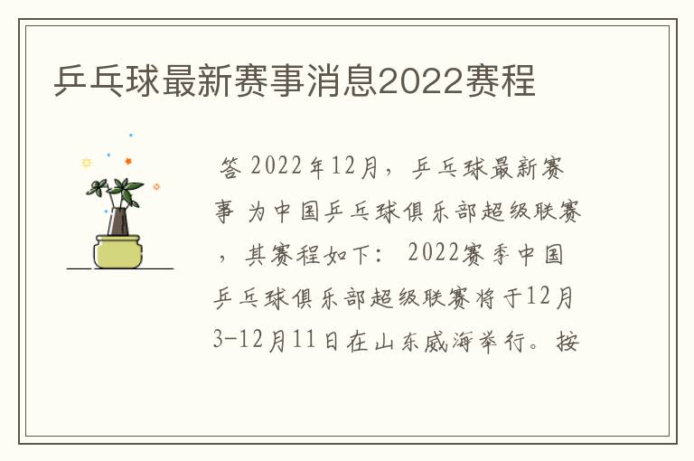 乒乓球最新赛事消息2022赛程