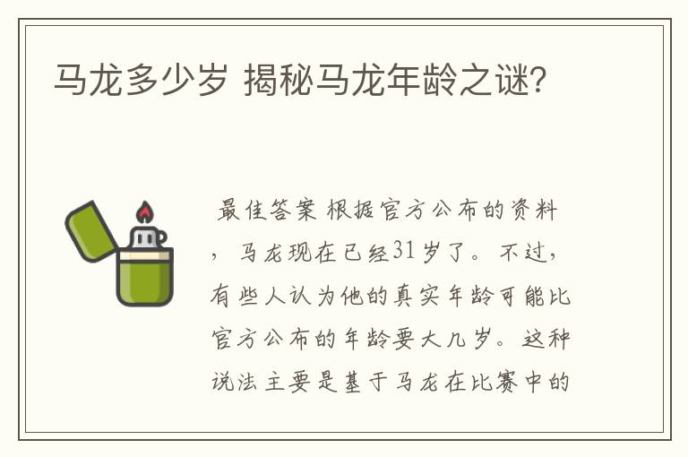 马龙多少岁 揭秘马龙年龄之谜?