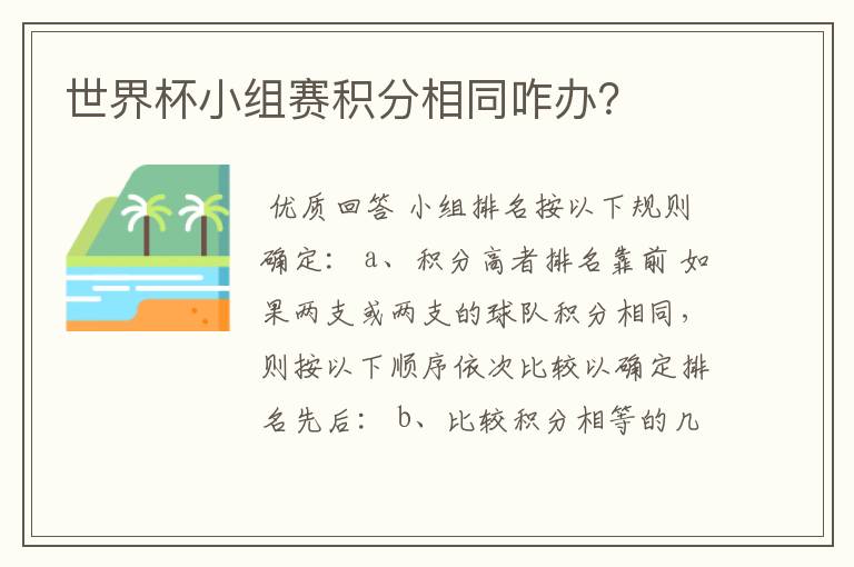 世界杯小组赛积分相同咋办?