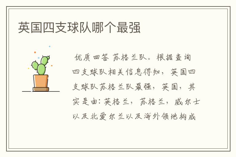 英国四支球队哪个最强