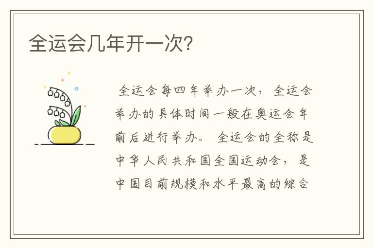 全运会几年开一次?