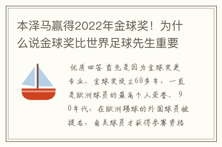 本泽马赢得2022年金球奖!为什么说金球奖比世界足球先生重要?