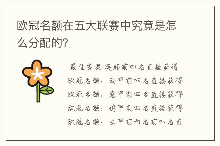 欧冠名额在五大联赛中究竟是怎么分配的?