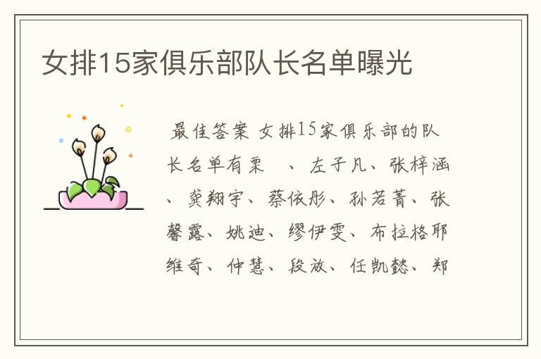 女排15家俱乐部队长名单曝光