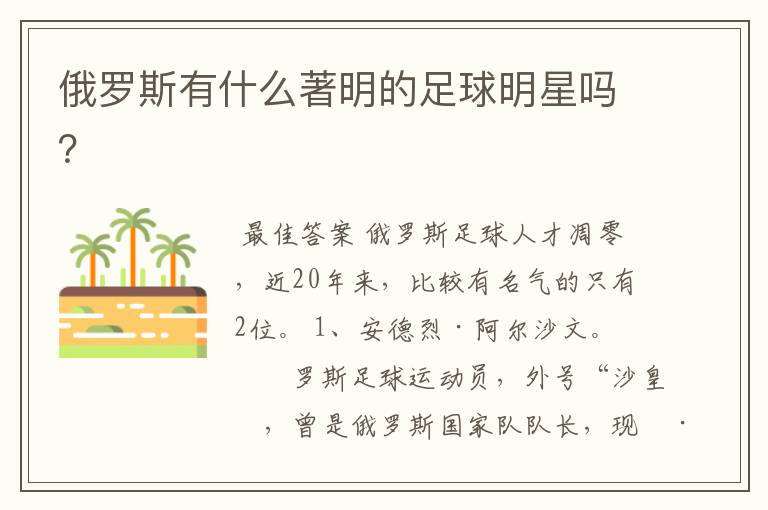 俄罗斯有什么著明的足球明星吗?