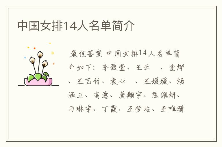 中国女排14人名单简介