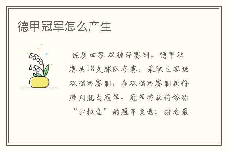 德甲冠军怎么产生