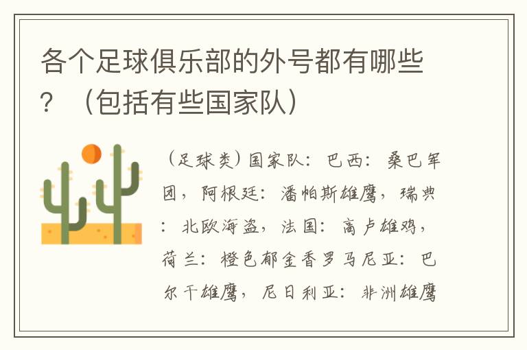 各个足球俱乐部的外号都有哪些?(包括有些国家队)