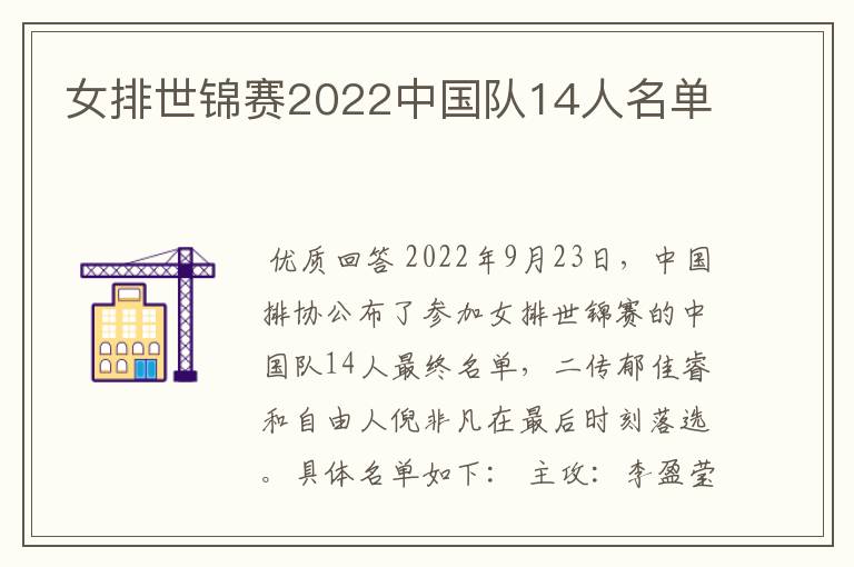 女排世锦赛2022中国队14人名单