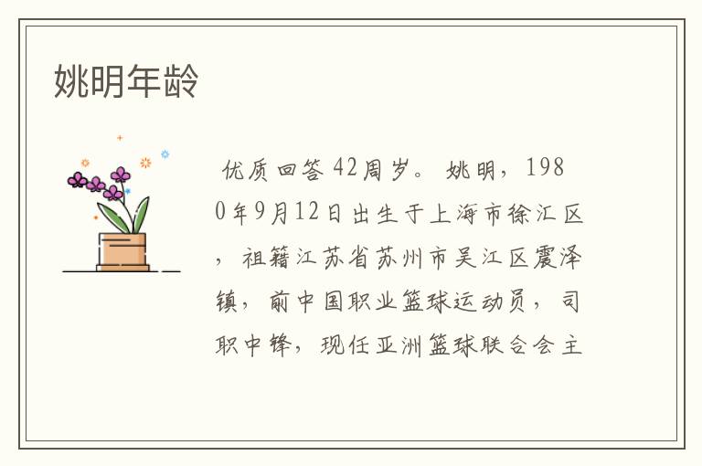 姚明年龄