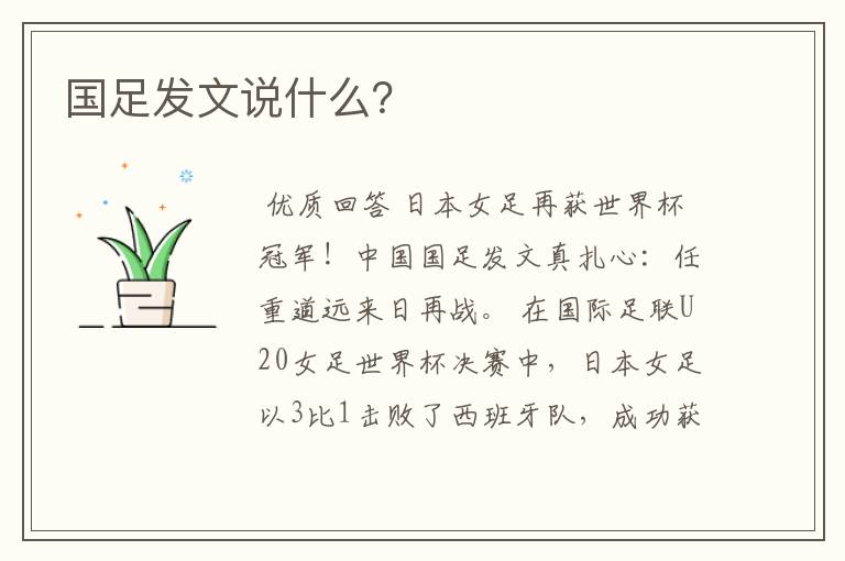 国足发文说什么?