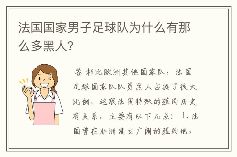 法国国家男子足球队为什么有那么多黑人?