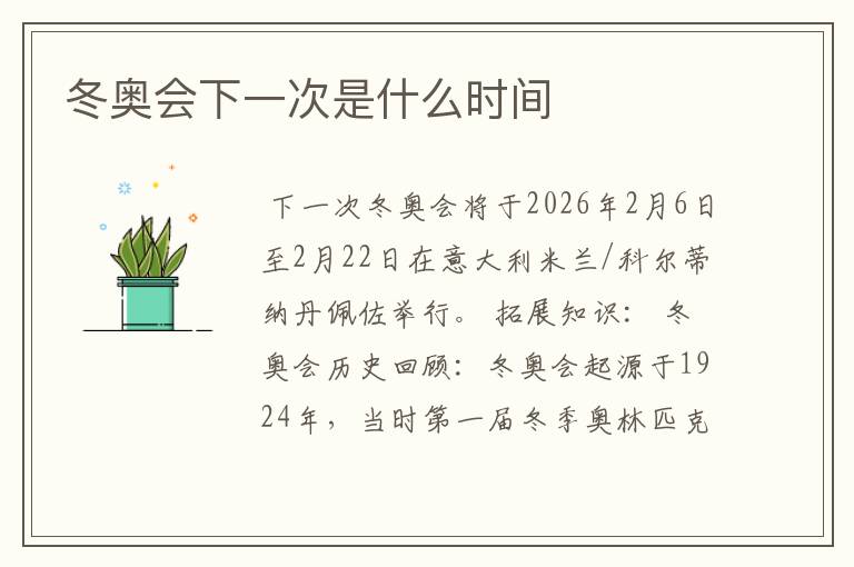 冬奥会下一次是什么时间