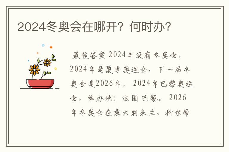 2024冬奥会在哪开?何时办?