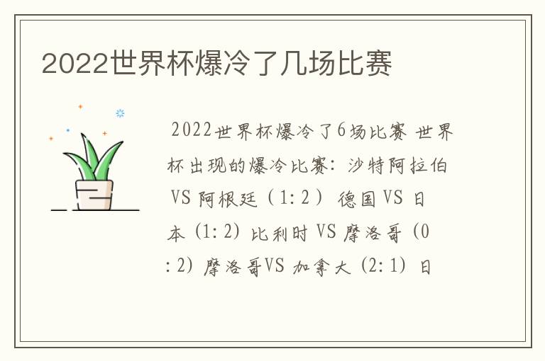 2022世界杯爆冷了几场比赛