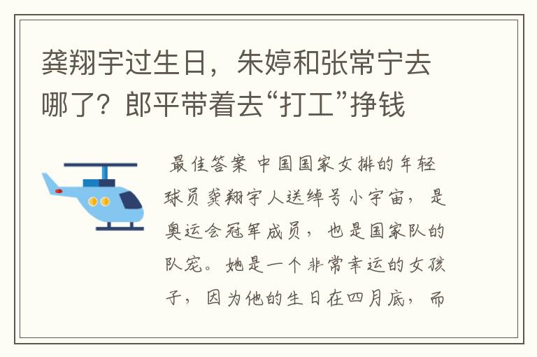 龚翔宇过生日，朱婷和张常宁去哪了？郎平带着去“打工”挣钱了？