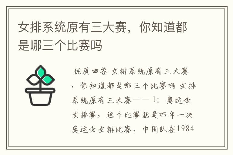 女排系统原有三大赛，你知道都是哪三个比赛吗