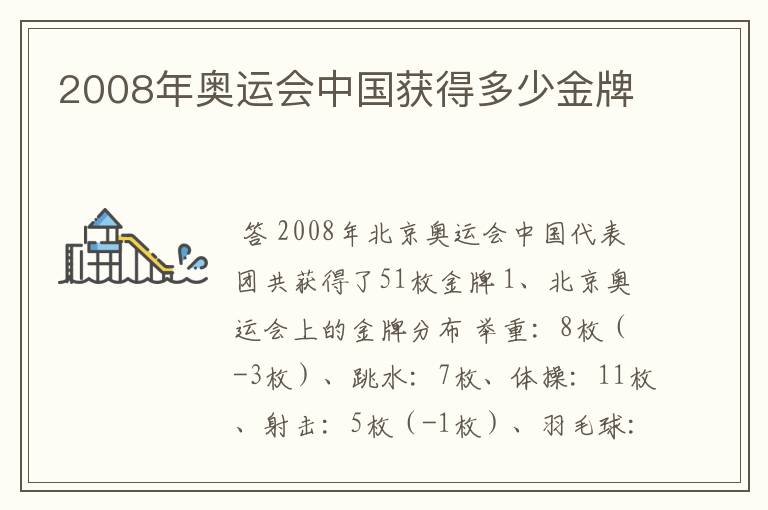 2008年奥运会中国获得多少金牌