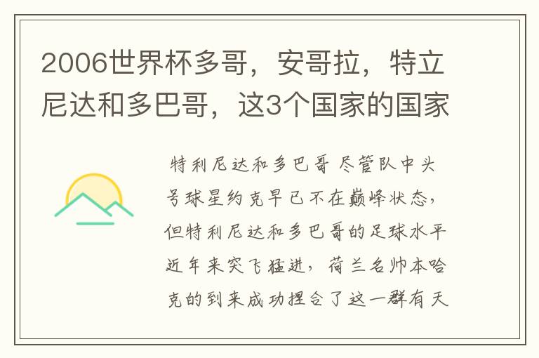 2006世界杯多哥,安哥拉,特立尼达和多巴哥,这3个国家的国家队名单
