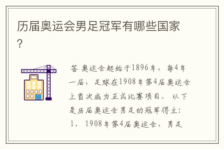 历届奥运会男足冠军有哪些国家?