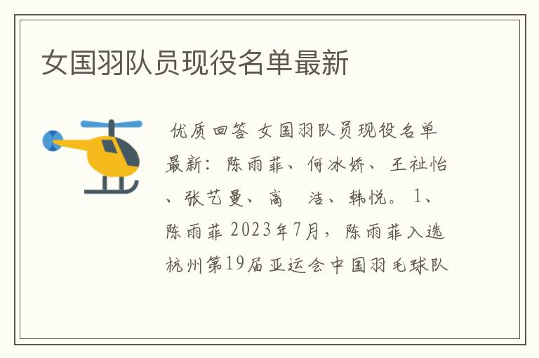 女国羽队员现役名单最新