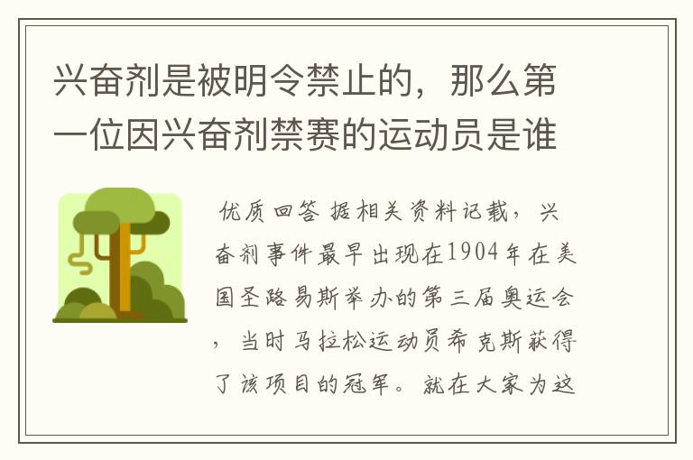 兴奋剂是被明令禁止的,那么第一位因兴奋剂禁赛的运动员是谁呢?