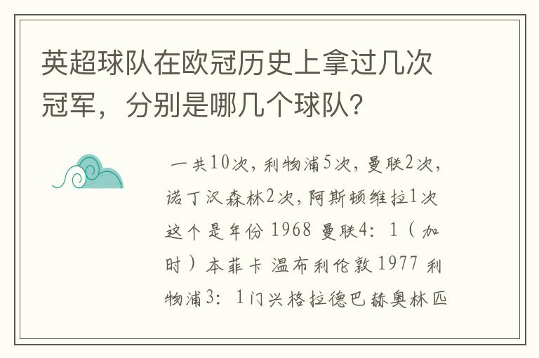 英超球队在欧冠历史上拿过几次冠军,分别是哪几个球队?