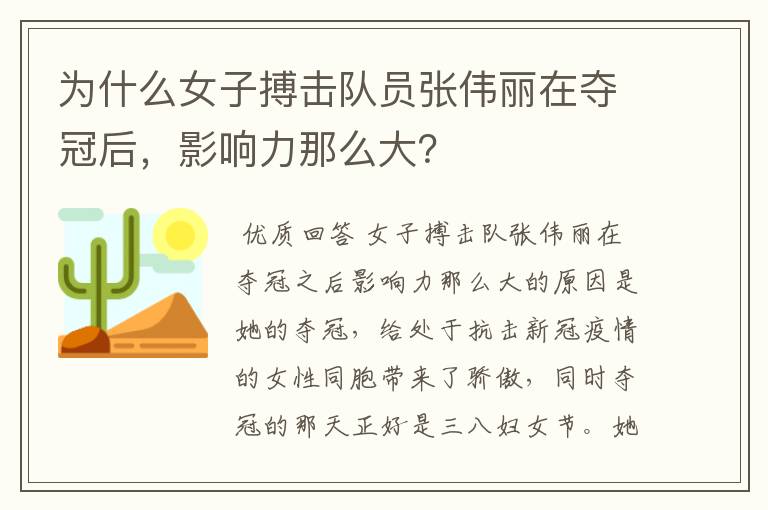 为什么女子搏击队员张伟丽在夺冠后,影响力那么大?