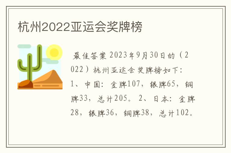 杭州2022亚运会奖牌榜