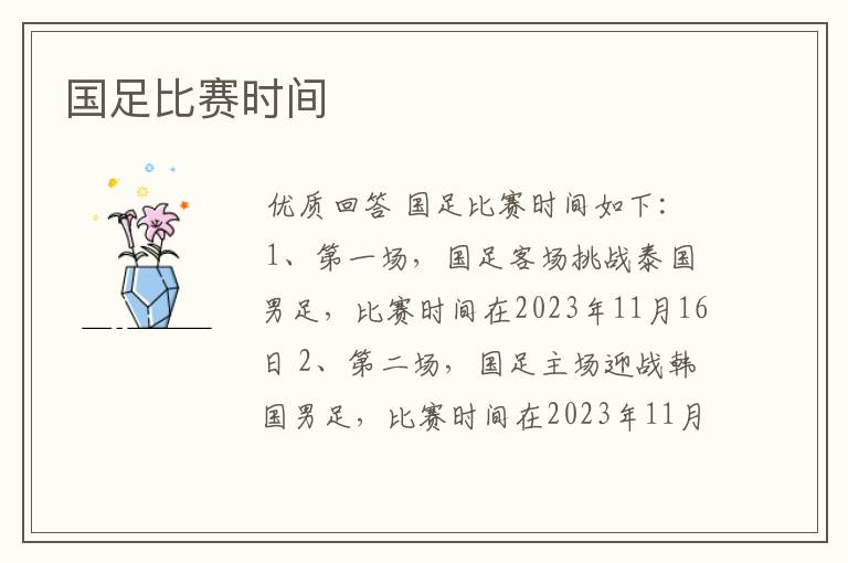 国足比赛时间