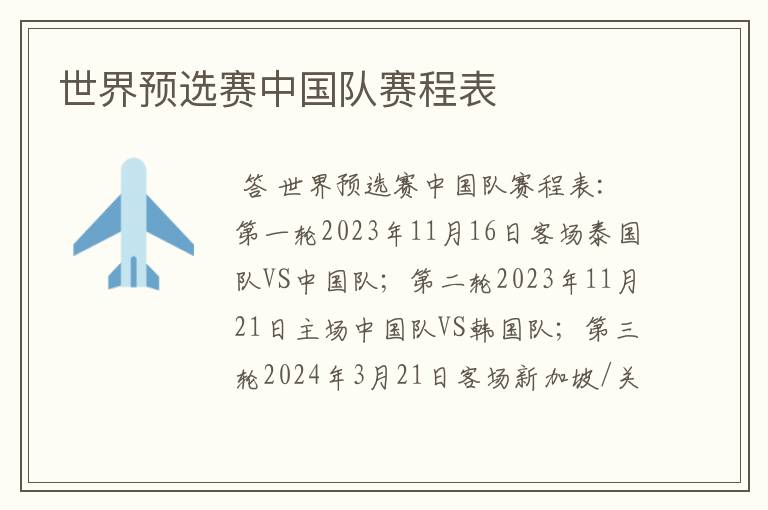 世界预选赛中国队赛程表