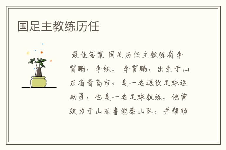 国足主教练历任