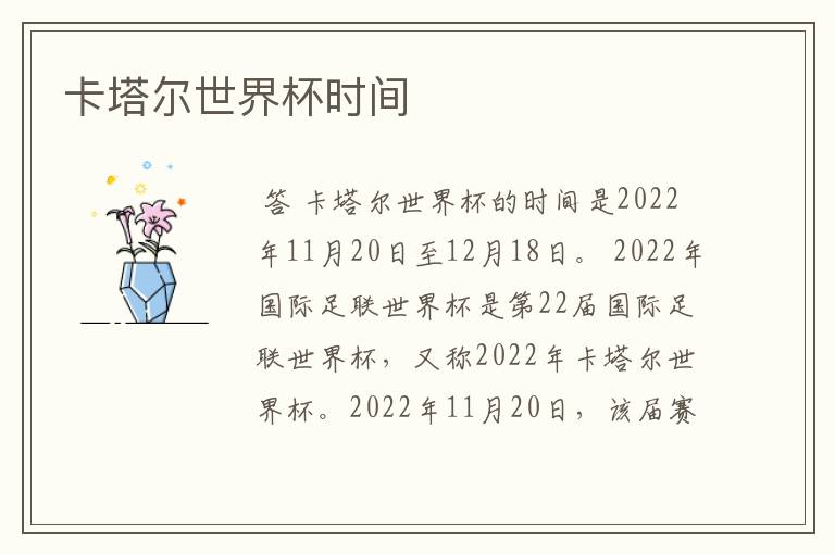 卡塔尔世界杯时间