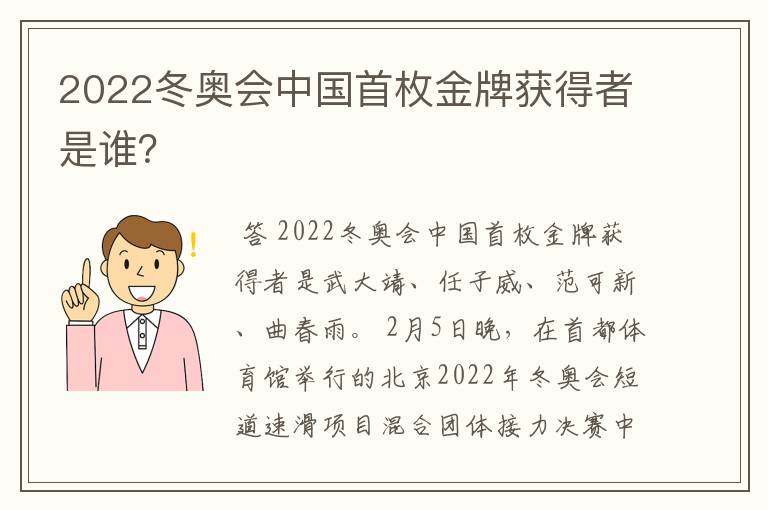 2022冬奥会中国首枚金牌获得者是谁?