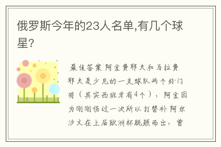 俄罗斯今年的23人名单,有几个球星?