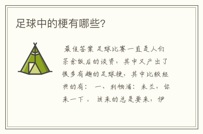 足球中的梗有哪些?