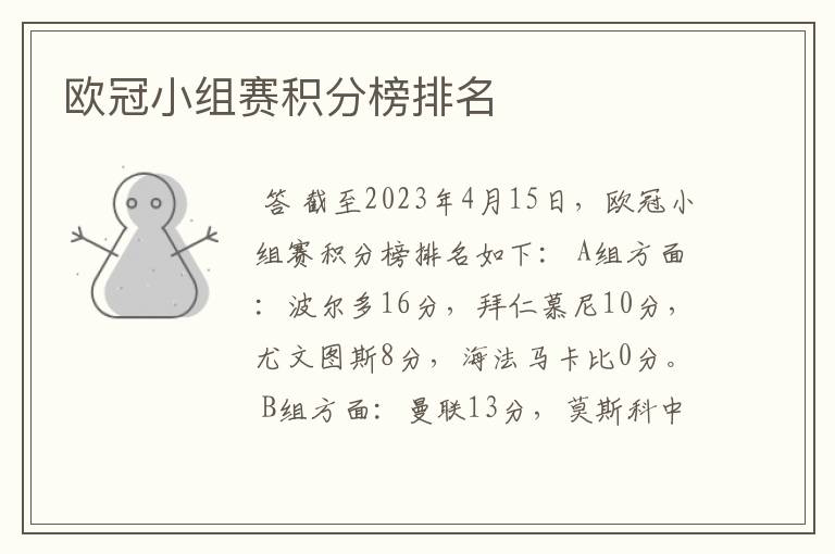 欧冠小组赛积分榜排名