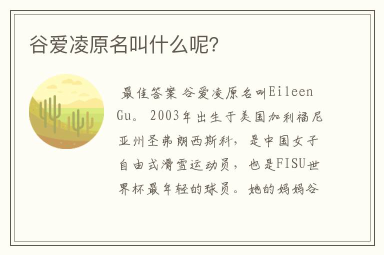 谷爱凌原名叫什么呢?