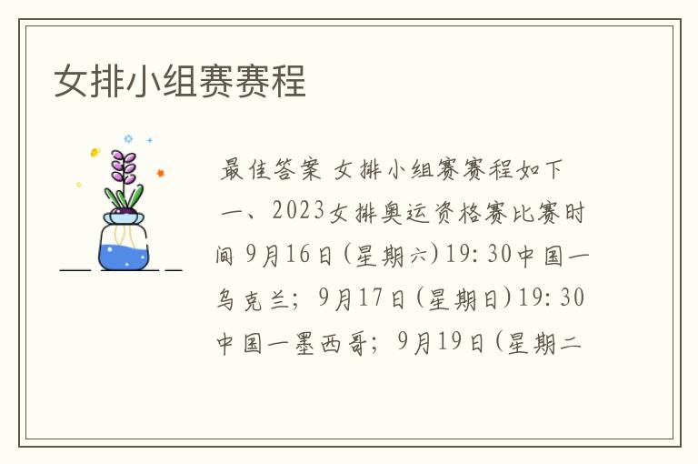 女排小组赛赛程