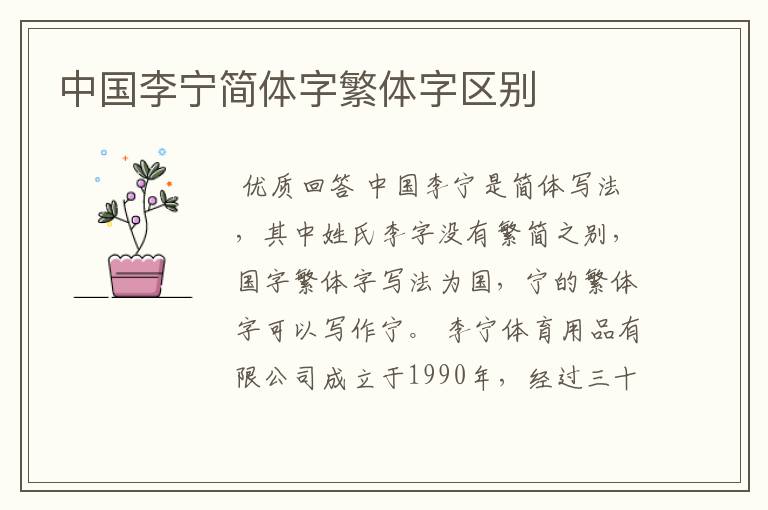 中国李宁简体字繁体字区别