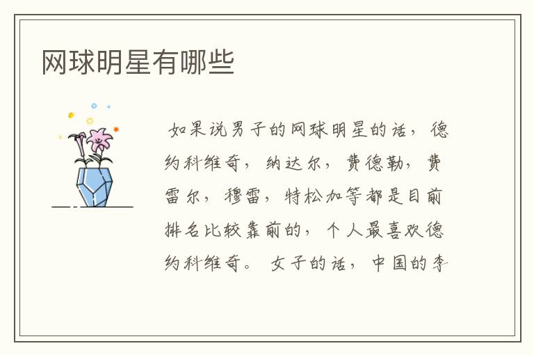网球明星有哪些