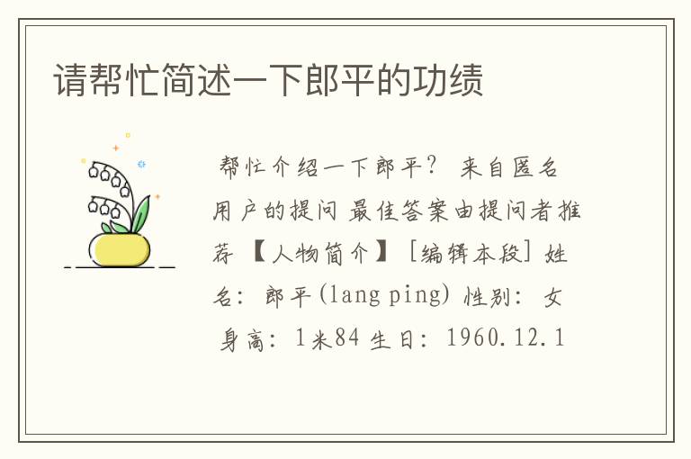 请帮忙简述一下郎平的功绩