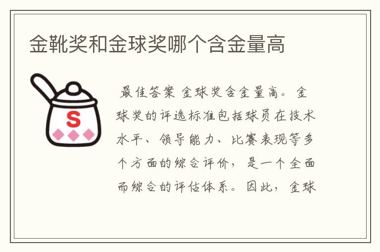 金靴奖和金球奖哪个含金量高