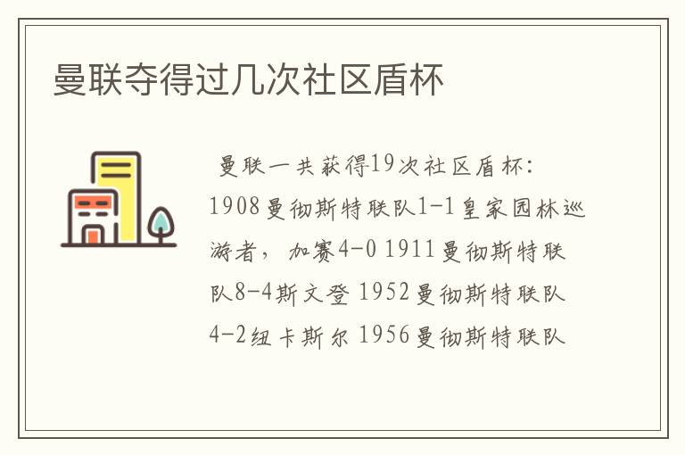 曼联夺得过几次社区盾杯