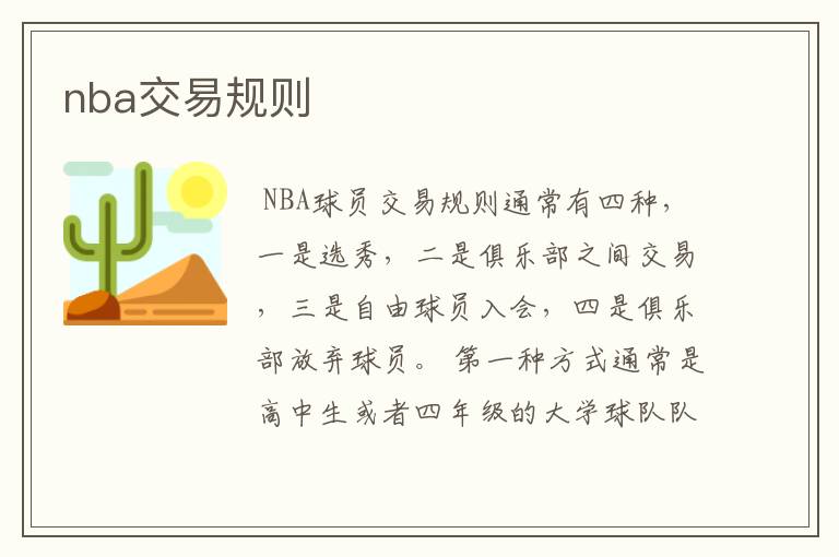 nba交易规则
