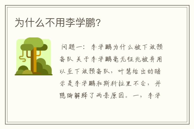 为什么不用李学鹏?