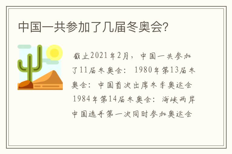 中国一共参加了几届冬奥会?