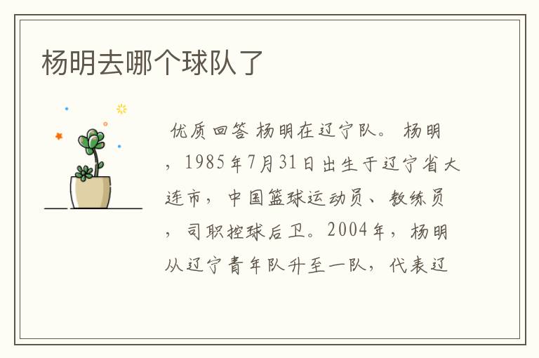 杨明去哪个球队了