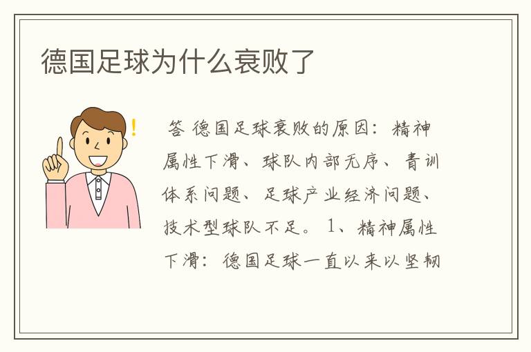 德国足球为什么衰败了